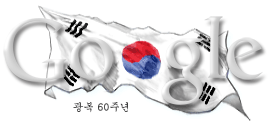 2005년 광복절