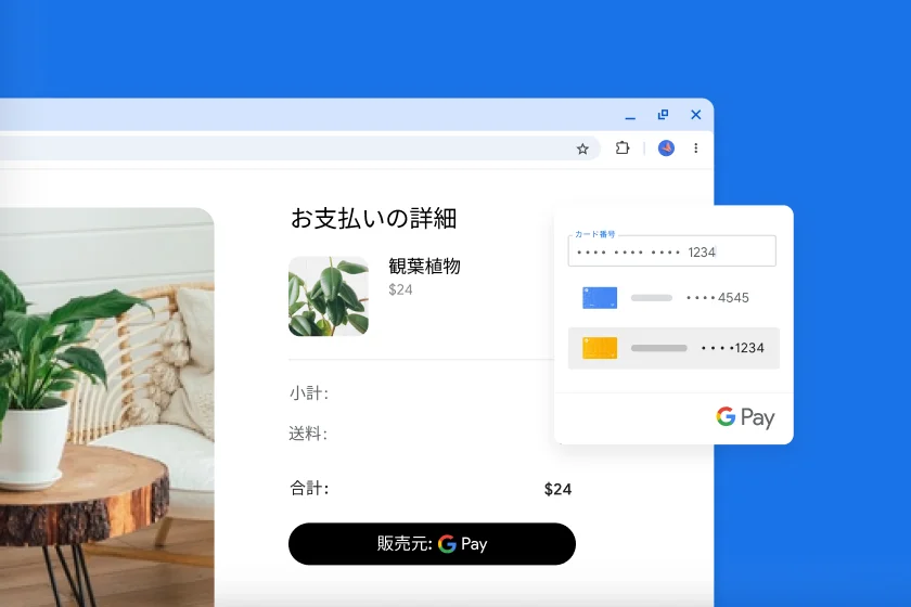 ウェブサイトで植物を購入する際に表示される Google Pay のオプション。