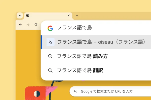 鳥の写真と、「フランス語で鳥」の検索に対する「oiseau」の結果が表示された Google 検索ページ