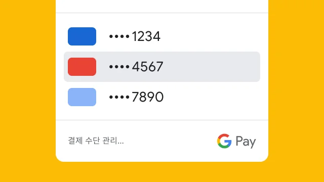 보안을 위해 Google Pay에 신용카드 세 개의 마지막 네 자리만 표시되어 있습니다.